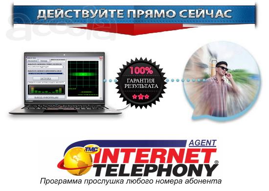 Программа прослушка любого номера абонента
