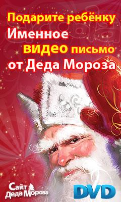 Для Вашего ребёнка - Новогодний ВидеоПодарок