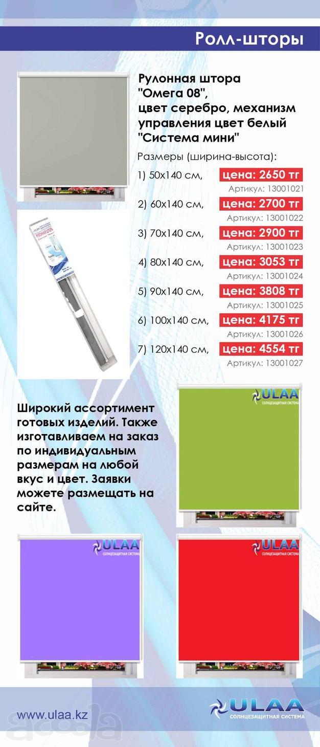 Жалюзи, ролл-шторы, готовые изделия